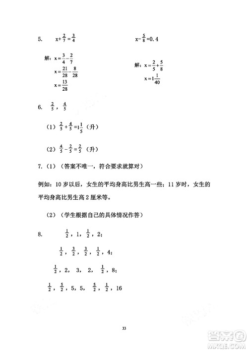 安徽少年儿童出版社2024年暑假作业五年级数学人教版答案