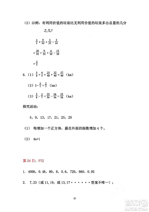 安徽少年儿童出版社2024年暑假作业五年级数学人教版答案