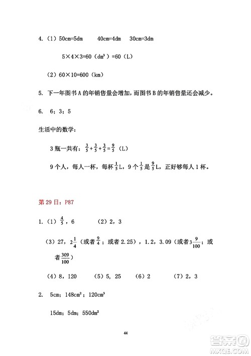 安徽少年儿童出版社2024年暑假作业五年级数学人教版答案