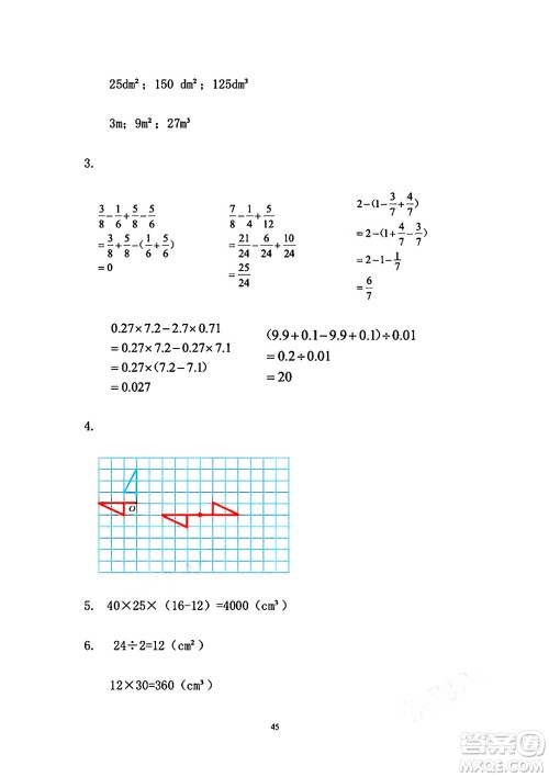 安徽少年儿童出版社2024年暑假作业五年级数学人教版答案