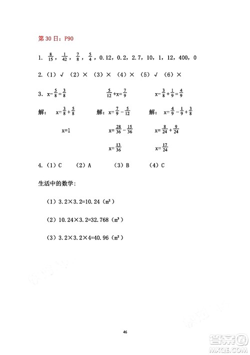 安徽少年儿童出版社2024年暑假作业五年级数学人教版答案 安徽少年儿童出版社2024年暑假作业五年级数学人教版答案