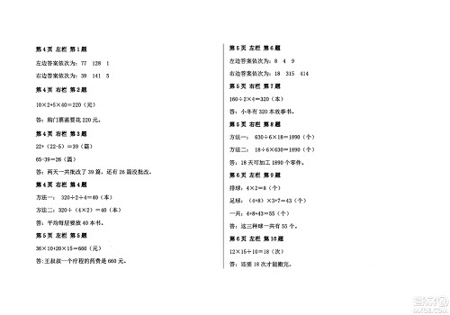 安徽少年儿童出版社2024年暑假作业四年级数学人教版答案