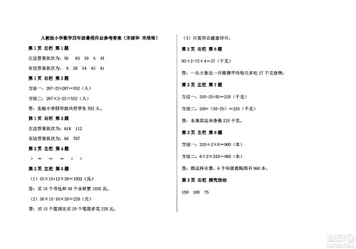 安徽少年儿童出版社2024年暑假作业四年级数学人教版答案