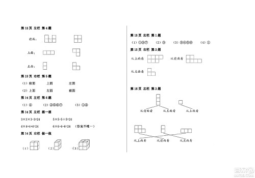 安徽少年儿童出版社2024年暑假作业四年级数学人教版答案 安徽少年儿童出版社2024年暑假作业四年级数学人教版答案