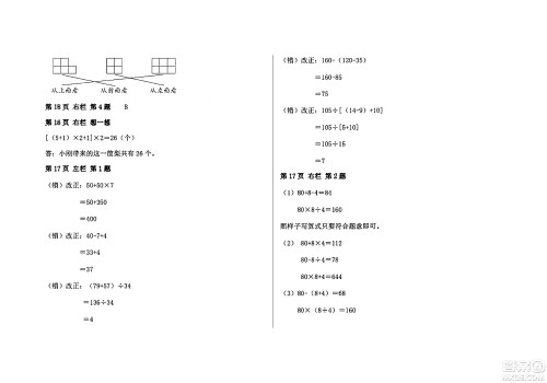 安徽少年儿童出版社2024年暑假作业四年级数学人教版答案 安徽少年儿童出版社2024年暑假作业四年级数学人教版答案