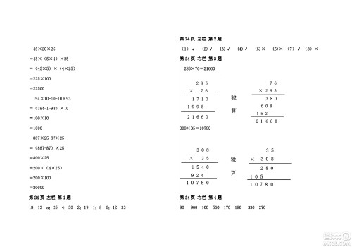 安徽少年儿童出版社2024年暑假作业四年级数学人教版答案