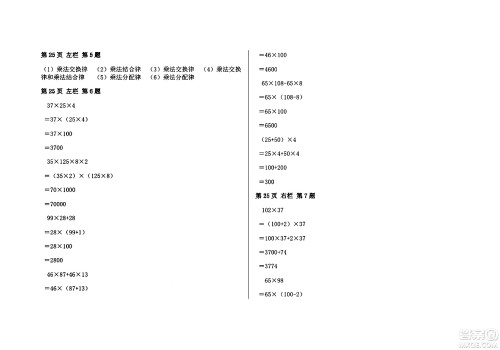 安徽少年儿童出版社2024年暑假作业四年级数学人教版答案 安徽少年儿童出版社2024年暑假作业四年级数学人教版答案