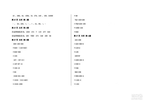 安徽少年儿童出版社2024年暑假作业四年级数学人教版答案