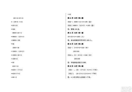 安徽少年儿童出版社2024年暑假作业四年级数学人教版答案