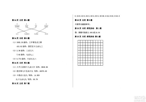 安徽少年儿童出版社2024年暑假作业四年级数学人教版答案
