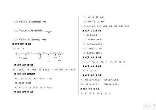 安徽少年儿童出版社2024年暑假作业四年级数学人教版答案
