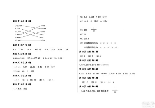 安徽少年儿童出版社2024年暑假作业四年级数学人教版答案