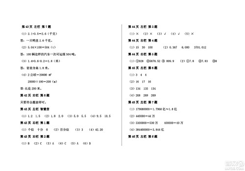 安徽少年儿童出版社2024年暑假作业四年级数学人教版答案