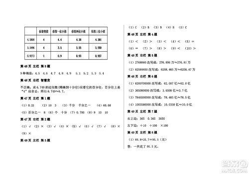 安徽少年儿童出版社2024年暑假作业四年级数学人教版答案
