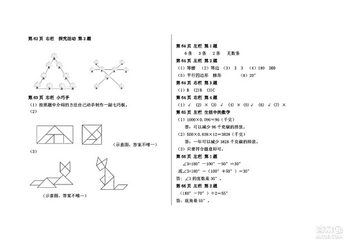 安徽少年儿童出版社2024年暑假作业四年级数学人教版答案