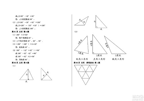 安徽少年儿童出版社2024年暑假作业四年级数学人教版答案