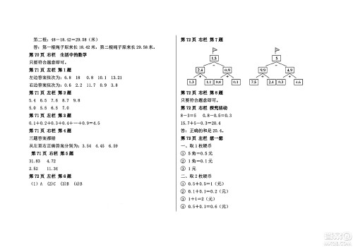 安徽少年儿童出版社2024年暑假作业四年级数学人教版答案