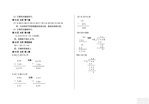 安徽少年儿童出版社2024年暑假作业四年级数学人教版答案