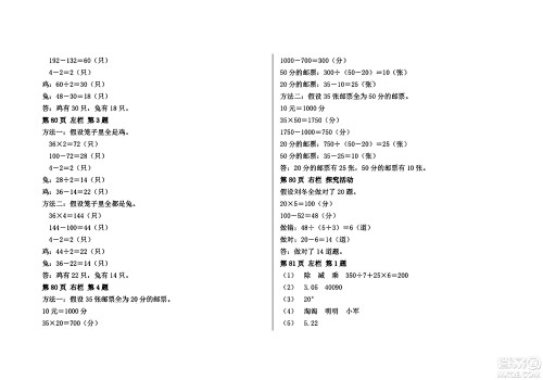 安徽少年儿童出版社2024年暑假作业四年级数学人教版答案