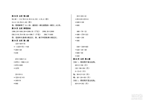 安徽少年儿童出版社2024年暑假作业四年级数学人教版答案
