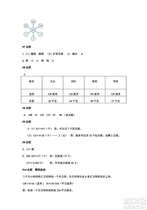 安徽少年儿童出版社2024年暑假作业三年级数学人教版答案