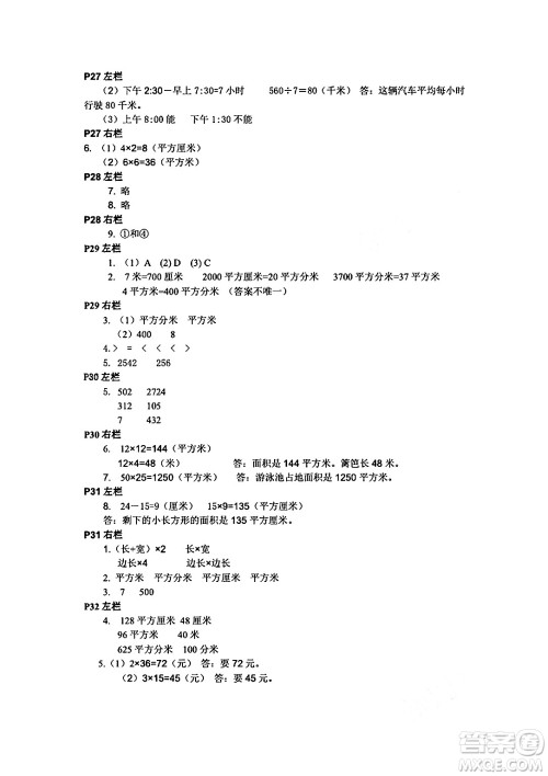 安徽少年儿童出版社2024年暑假作业三年级数学人教版答案