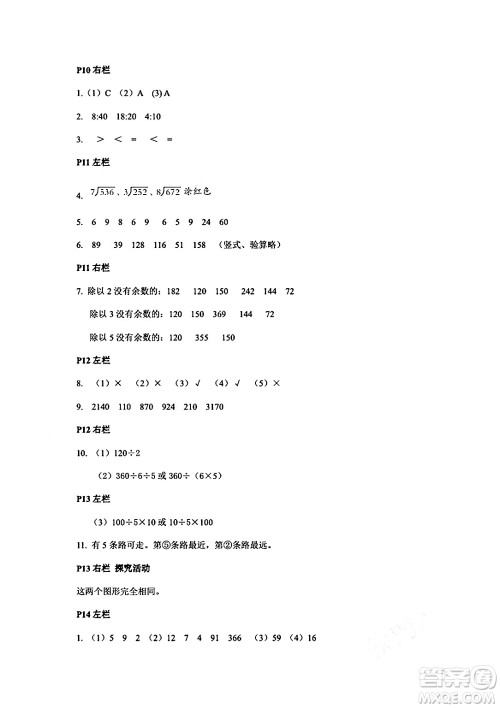 安徽少年儿童出版社2024年暑假作业三年级数学人教版答案