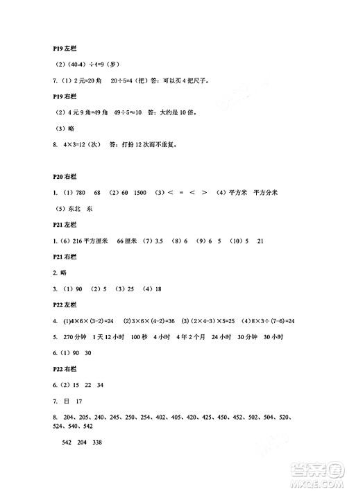 安徽少年儿童出版社2024年暑假作业三年级数学人教版答案