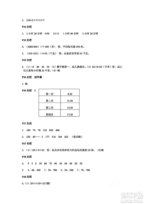 安徽少年儿童出版社2024年暑假作业三年级数学人教版答案 安徽少年儿童出版社2024年暑假作业三年级数学人教版答案