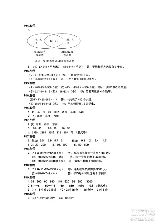 安徽少年儿童出版社2024年暑假作业三年级数学人教版答案