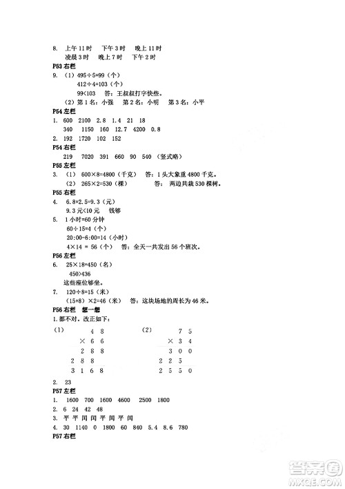 安徽少年儿童出版社2024年暑假作业三年级数学人教版答案