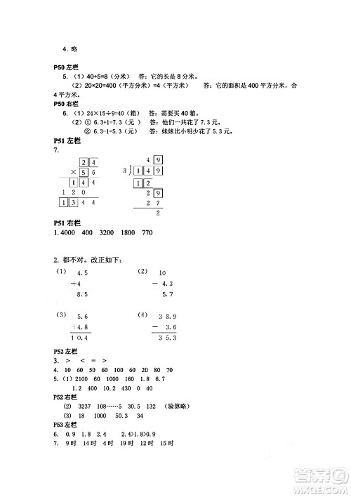 安徽少年儿童出版社2024年暑假作业三年级数学人教版答案 安徽少年儿童出版社2024年暑假作业三年级数学人教版答案