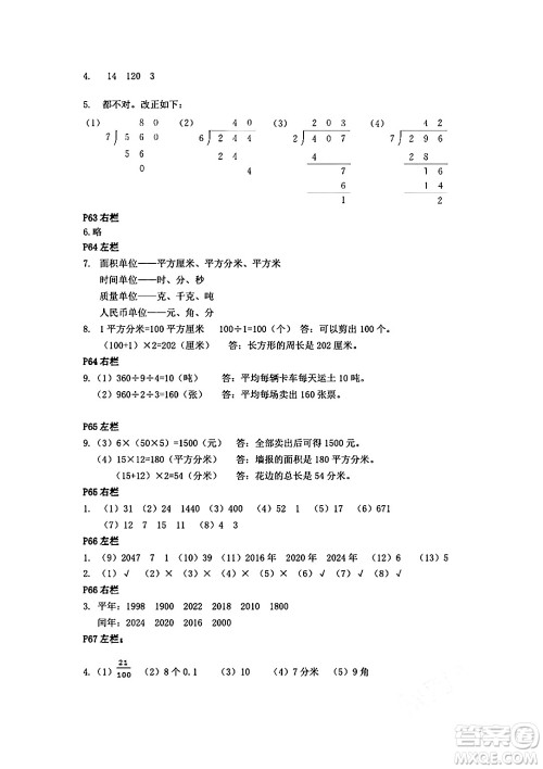 安徽少年儿童出版社2024年暑假作业三年级数学人教版答案