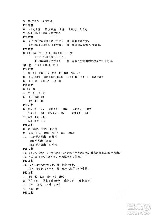 安徽少年儿童出版社2024年暑假作业三年级数学人教版答案 安徽少年儿童出版社2024年暑假作业三年级数学人教版答案