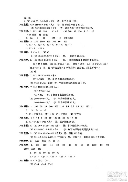 安徽少年儿童出版社2024年暑假作业三年级数学人教版答案