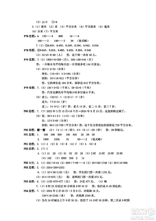 安徽少年儿童出版社2024年暑假作业三年级数学人教版答案 安徽少年儿童出版社2024年暑假作业三年级数学人教版答案