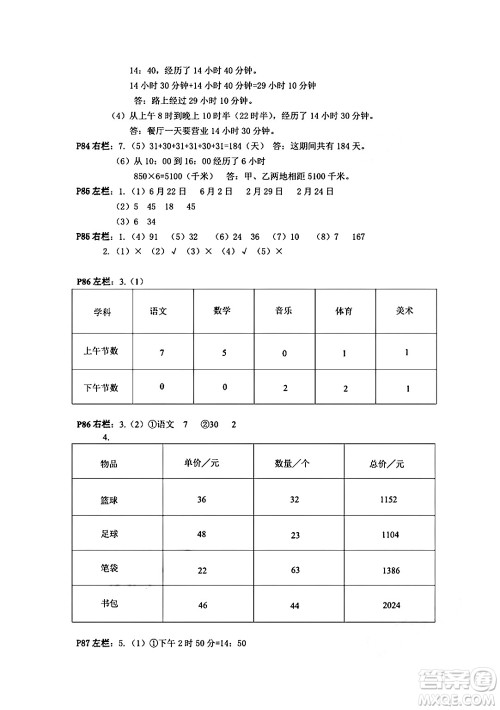 安徽少年儿童出版社2024年暑假作业三年级数学人教版答案 安徽少年儿童出版社2024年暑假作业三年级数学人教版答案