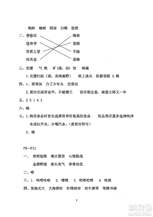 安徽少年儿童出版社2024年暑假作业五年级语文人教版答案 安徽少年儿童出版社2024年暑假作业五年级语文人教版答案