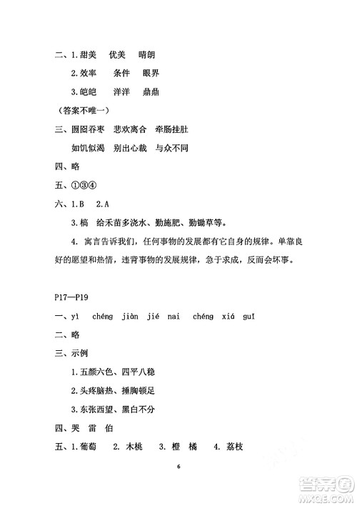 安徽少年儿童出版社2024年暑假作业五年级语文人教版答案