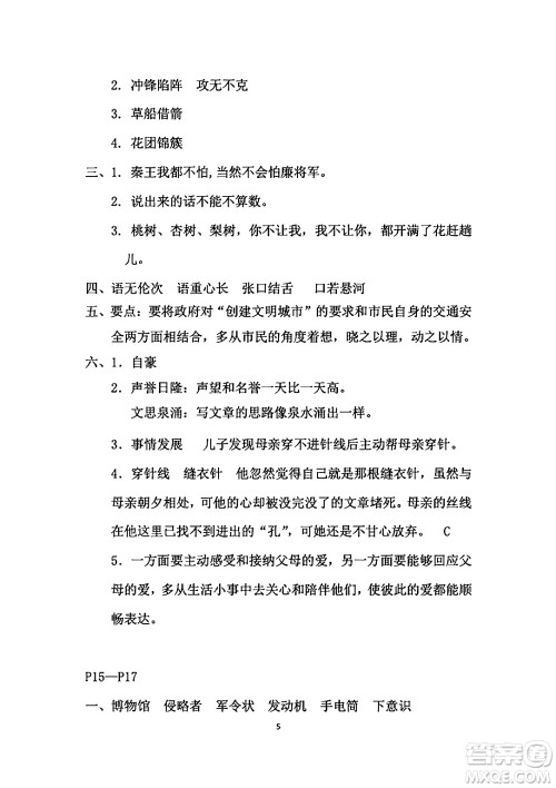 安徽少年儿童出版社2024年暑假作业五年级语文人教版答案