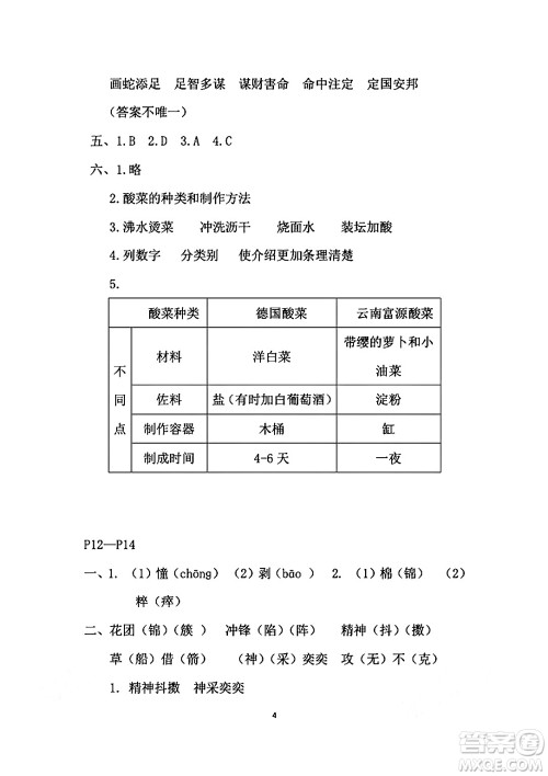 安徽少年儿童出版社2024年暑假作业五年级语文人教版答案