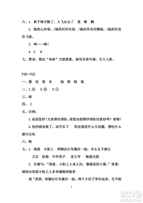 安徽少年儿童出版社2024年暑假作业五年级语文人教版答案