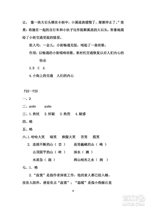 安徽少年儿童出版社2024年暑假作业五年级语文人教版答案