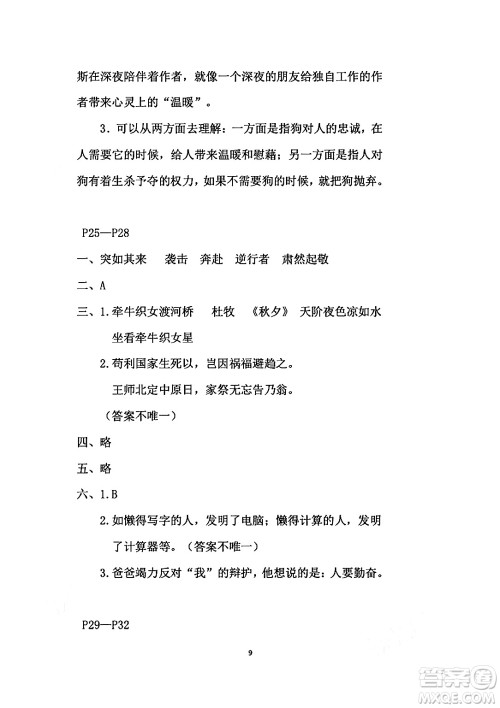 安徽少年儿童出版社2024年暑假作业五年级语文人教版答案