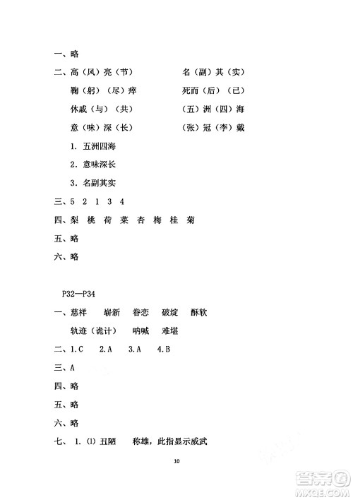 安徽少年儿童出版社2024年暑假作业五年级语文人教版答案