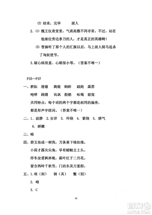 安徽少年儿童出版社2024年暑假作业五年级语文人教版答案