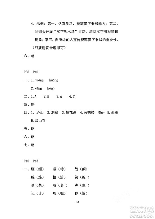 安徽少年儿童出版社2024年暑假作业五年级语文人教版答案