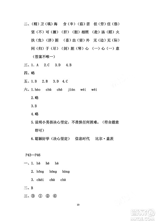 安徽少年儿童出版社2024年暑假作业五年级语文人教版答案