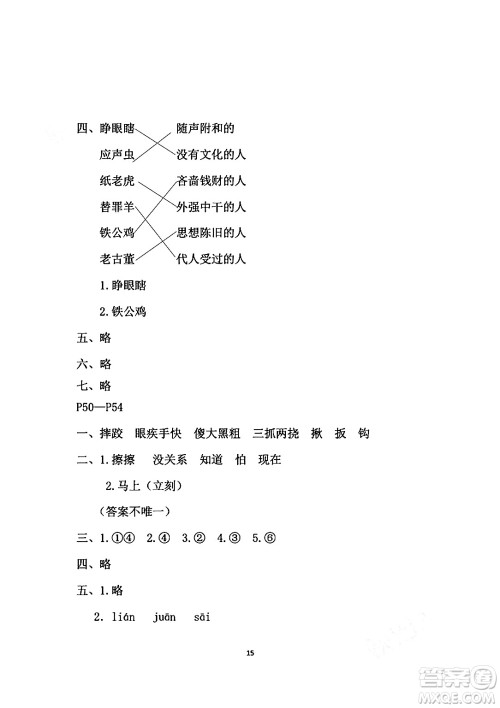 安徽少年儿童出版社2024年暑假作业五年级语文人教版答案