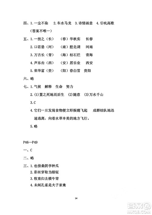 安徽少年儿童出版社2024年暑假作业五年级语文人教版答案